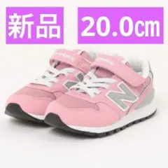 新品 ニューバランス 996 子供 靴 キッズ スニーカー 20㎝ ピンク