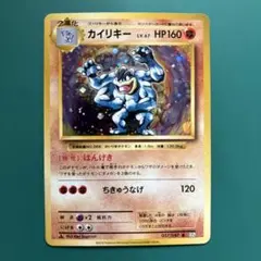 カイリキー　CP6　057/087