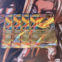 ポケモンカード　R団のファイヤーex(sv10a) 4枚セット