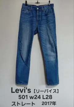 Levi's リーバイス501 ストレート フィットデニム W24 L28