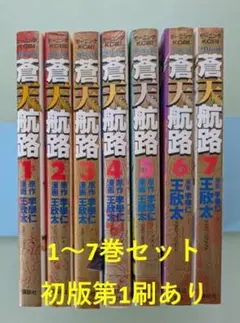 2026年最新】蒼天航路 コミック 全36巻完結セットの人気アイテム