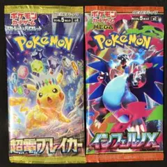 ポケモンカード 未開封パック 超電ブレイカー インフェルノX