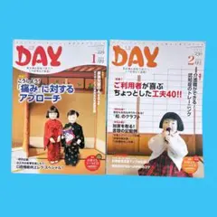 月刊DAY 2019年 1月 2月 (素材集付き)