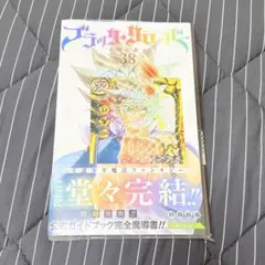 【新品シュリンク付き未開封】ブラッククローバー 38巻 特典プロモカード付き