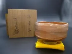 楽吉左衛門　十二代　弘入　赤茶碗／共箱／銘「花香」／表千家十二代　惺斉極め箱のサムネイル