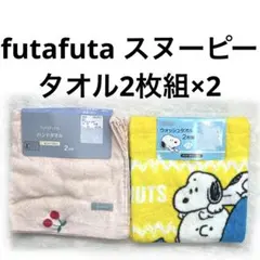 7r361 新品futafuta スヌーピー 2枚組×2 34×25cm