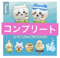 映画ちいかわ 人魚の島のひみつ たべものいっぱいマスコット 全7種