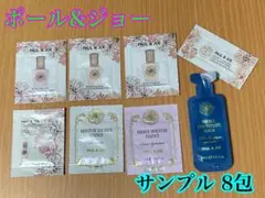 【ポール&ジョー】サンプル 8包 ♥モイスチャライジング リペアトリートメント♥