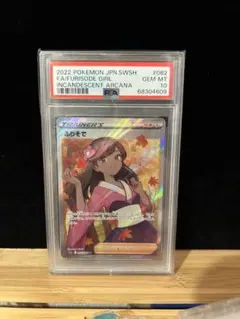 2025年最新】ポケモンカード ふりそで psa10の人気アイテム