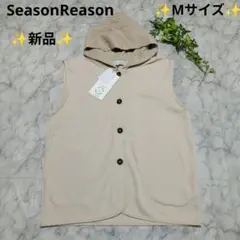 新品✨️【SeasonReason】フード付きベージュベスト（ゆったりМ）可愛い