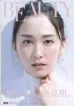 84 新垣結衣 清原果耶 KOSE PRECIOUS BEAUTY 冊子 送料無