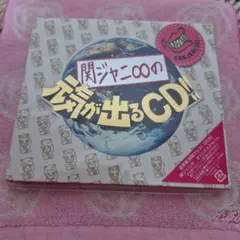 ★関ジャニ∞の 元気が出るCD!!