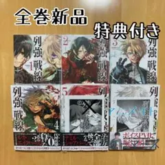 列強戦線 2巻 うるまなつこ 特典 中国 アメリカ こみらの ペーパー 初版 列強戦線 2巻 うるまなつこ 特典 中国 アメリカ こみらの ペーパー