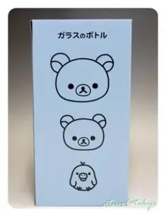 リラックマ ガラスのボトル　２本