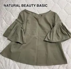お値下げ！NATURAL BEAUTY BASIC フレアスリーブシャツ カーキ