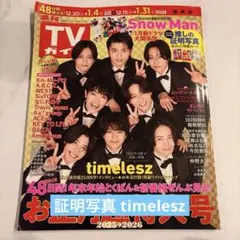 TVガイド 証明写真 timelesz