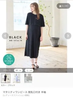 マタニティワンピース（授乳服・授乳楽々 ）