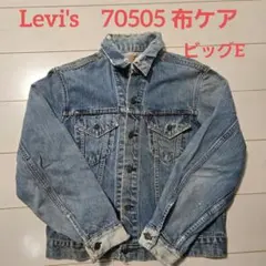リーバイス 70505 ビックE ヴィンテージ 66前期 布ケア 60s リーバイス 70505 ビックE ヴィンテージ 66前期 布ケア 60s - メルカリ