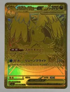 2026年最新】メガカイリューmurの人気アイテム - メルカリ