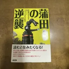 蒲田の逆襲 多国籍・多文化を地でいくカオスなまちの魅力