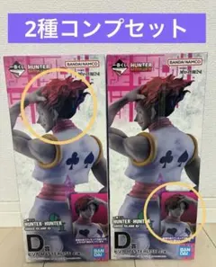 HUNTER×HUNTER ハンターハンター 一番くじ D賞 ヒソカ 2種セット