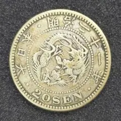 2026年最新】竜20銭銀貨の人気アイテム - メルカリ