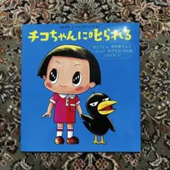 チコちゃんに叱られる！