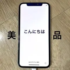 美品/iPhoneXs 256GB/シルバー/値下げ不可