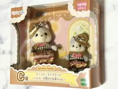 シルバニアファミリー　キラキラくじC賞