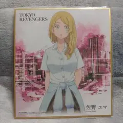 新品 東京リベンジャーズ 佐野エマ 色紙