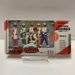スーパー戦隊シリーズ チケットライクコレクション