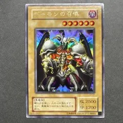 遊戯王 デーモンの召喚 L3 ウルトラレア 準美品