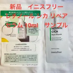 新品　イニスフリー レチノール シカ リペア セラム 10ml　サンプル