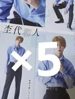 S Cawaii! 切り抜き 杢代和人 ①