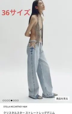 H&M STELLA MCCARTNEY クリスタルスターストレートレッグデニムのサムネイル