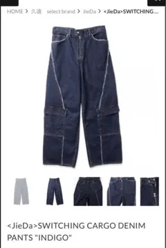 JieDa SWITCHING CARGO DENIM PANTS インディゴ