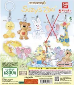 Suzy's Zoo めじるしアクセサリー