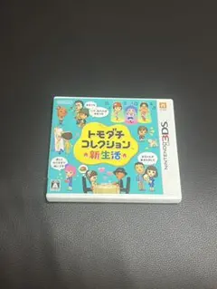 即日発送　初期化済み　トモダチコレクション 新生活