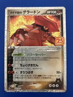 2025年最新】グラードン25thの人気アイテム - メルカリ