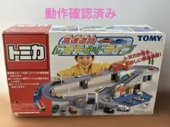 美品】B/Oトミカ ドライブセット【動作確認済み】 - メルカリ