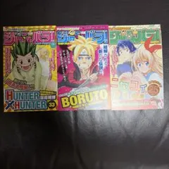 集英社　ジャンパラ　vol.156 158 160(鬼滅の刃　1巻　2巻　3巻)