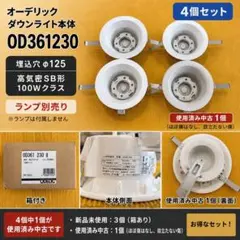 ODELIC OD261886 18個 2016年製×2個OD261888 - メルカリ
