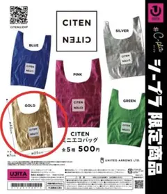 シテン カプセルトイ