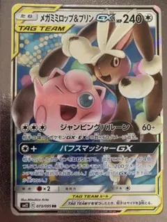 メガミミロップ&プリンGX RR SM12 オルタージェネシス 073/095 - メルカリ