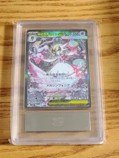 メガサーナイトex SAR [M1S 087/063]　ARS10