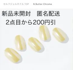 オホーラohora【N Butter Chrome】ジェルネイルシール