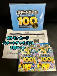 スタートデッキ100 ポケモンカード 2個セット