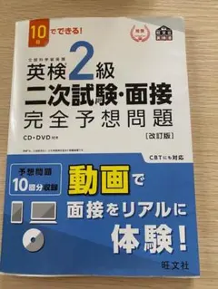 英検2級 二次試験・面接 完全予想問題