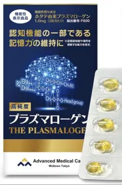 新品未開封】高純度プラズマローゲン60粒入 機能性表示食品☆超 