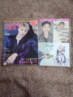 【匿名配送】韓流ぴあ　2023年 6月号